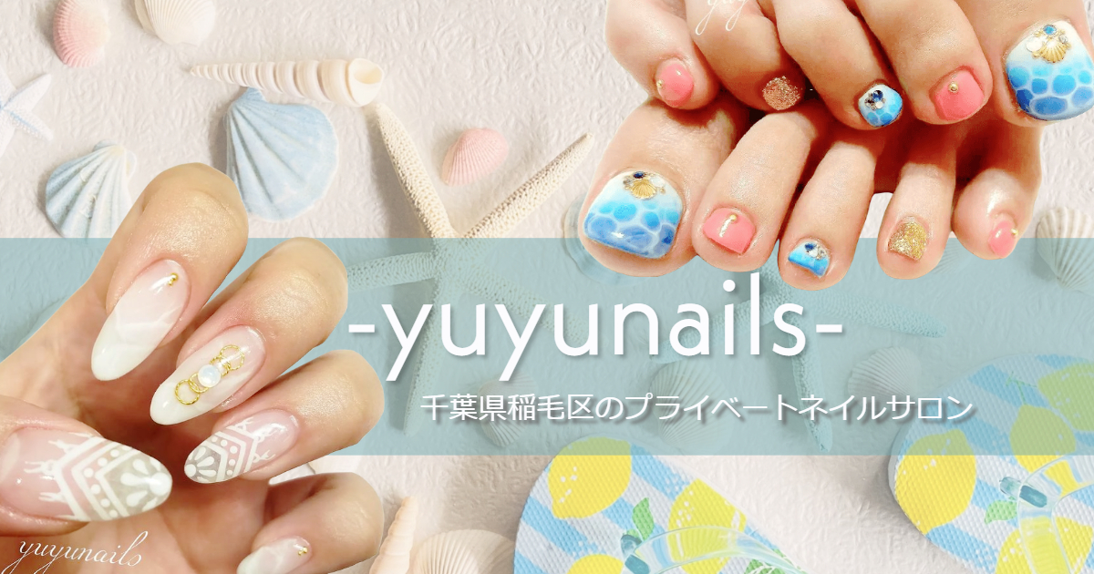 千葉市稲毛区 気分はまるでマーメイド プライベートネイルサロンyuyunails ユユネイルズ ビジネス応援情報サイト ビービージョイン Join